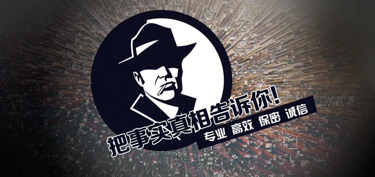 广州婚姻侦探专业且智慧的探寻方式